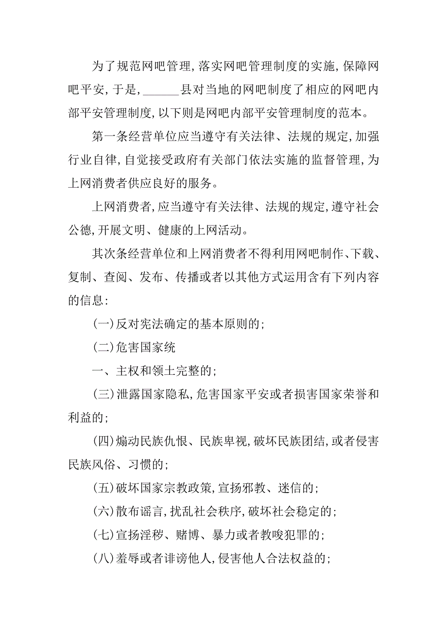 2023年网吧内部安全管理制度4篇_第4页