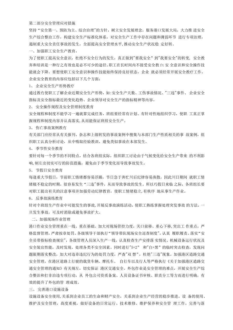 港口企业安全生产事故分析应对措施_第2页