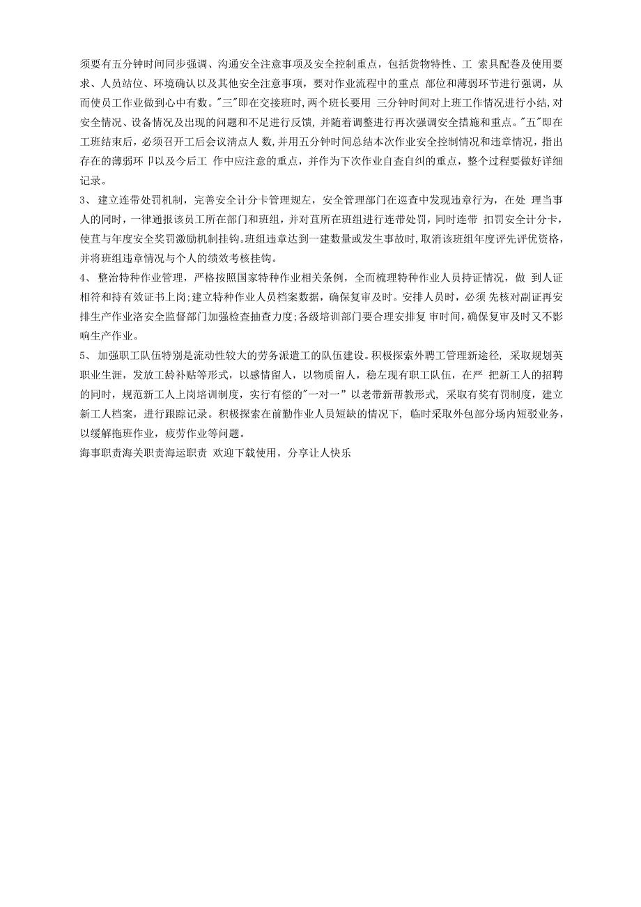 港口企业安全生产事故分析应对措施_第4页