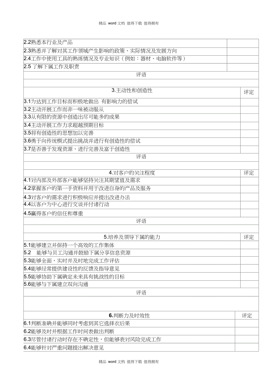 企业公司员工综合能力考核表_第2页