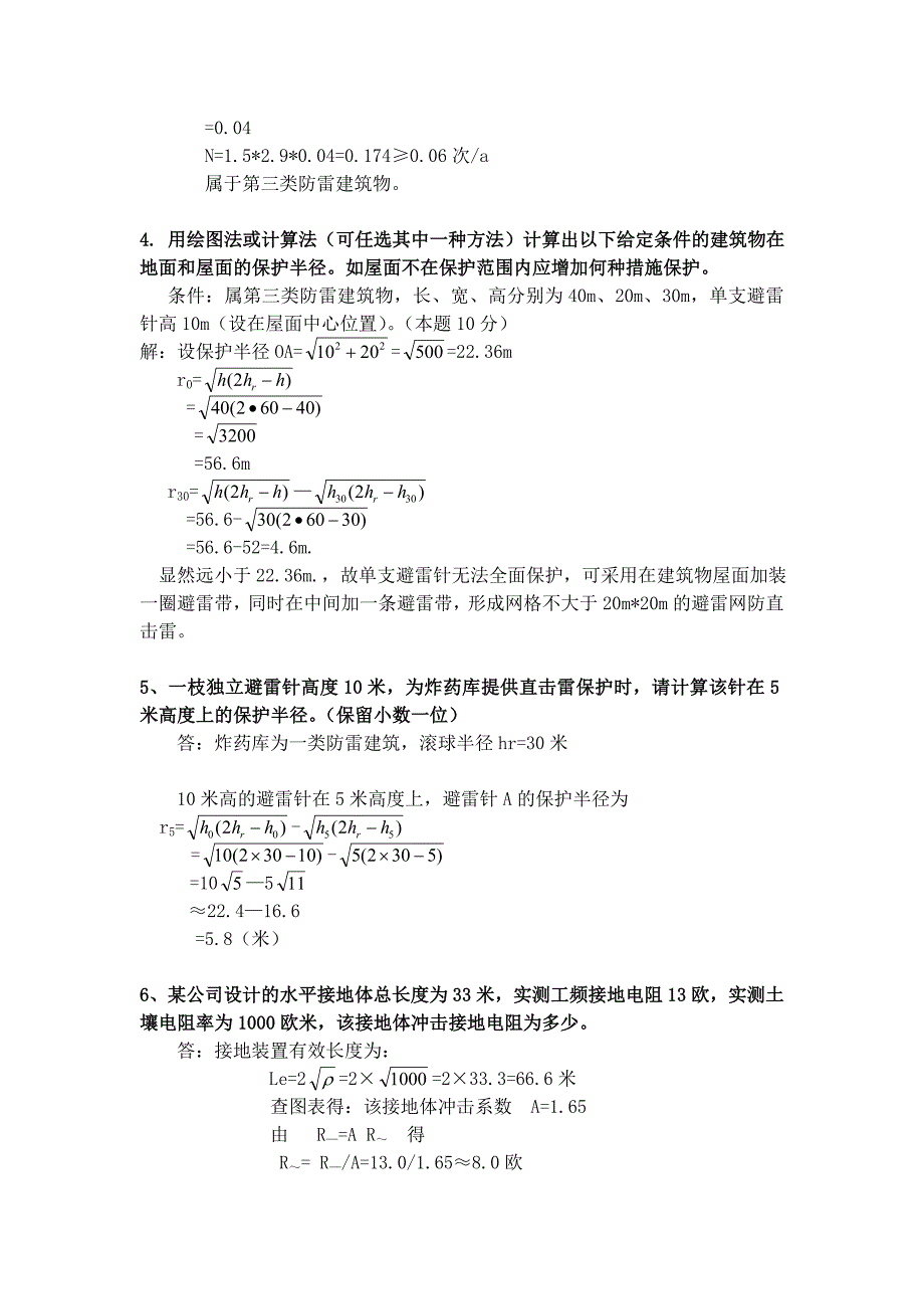 防雷工程上技术考试题库计算题_第2页