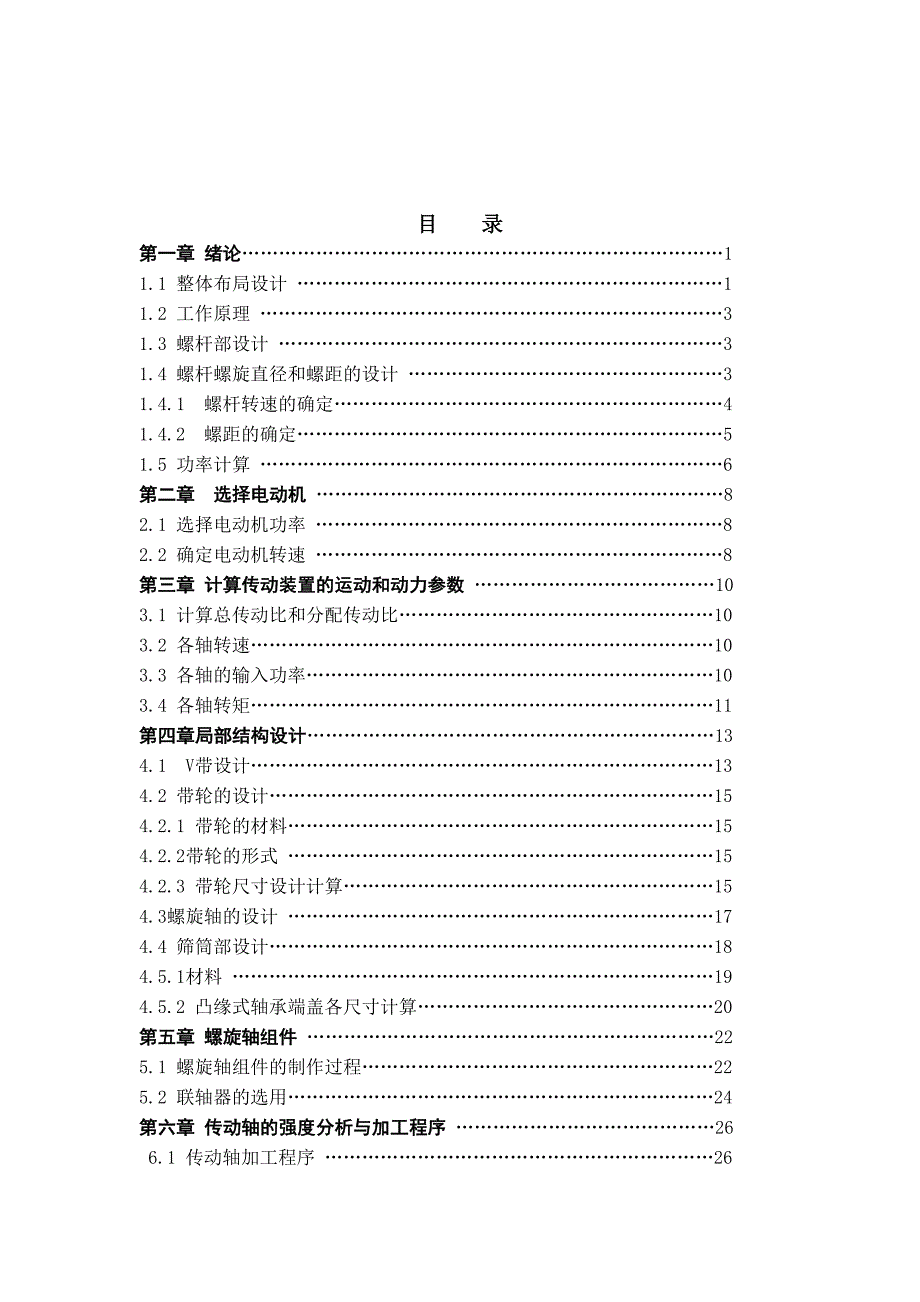 蒜泥加工机_第2页