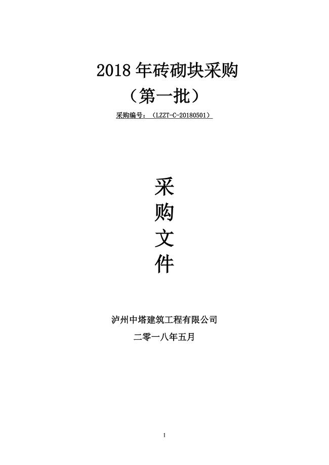 教育资料（2021-2022年收藏的）砖砌块采购