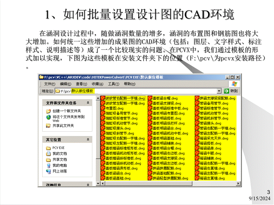 CVX涵洞设计技巧讲解_第3页