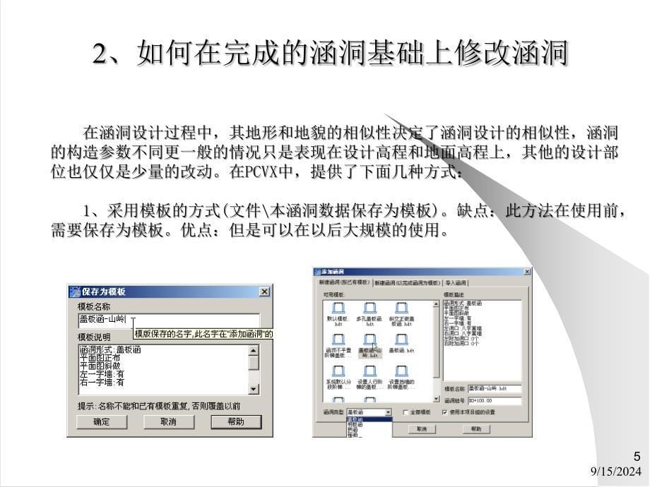 CVX涵洞设计技巧讲解_第5页