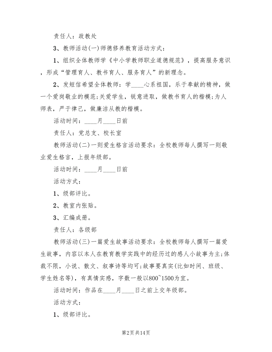 教师节活动主题方案模板（5篇）.doc_第2页