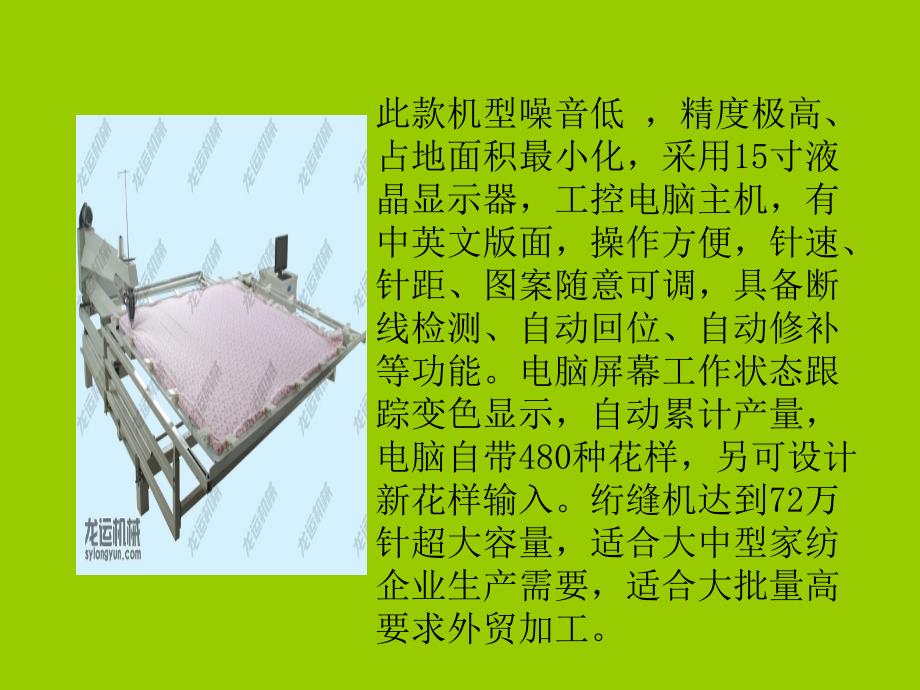 《电脑做被子机器》PPT课件.ppt_第3页