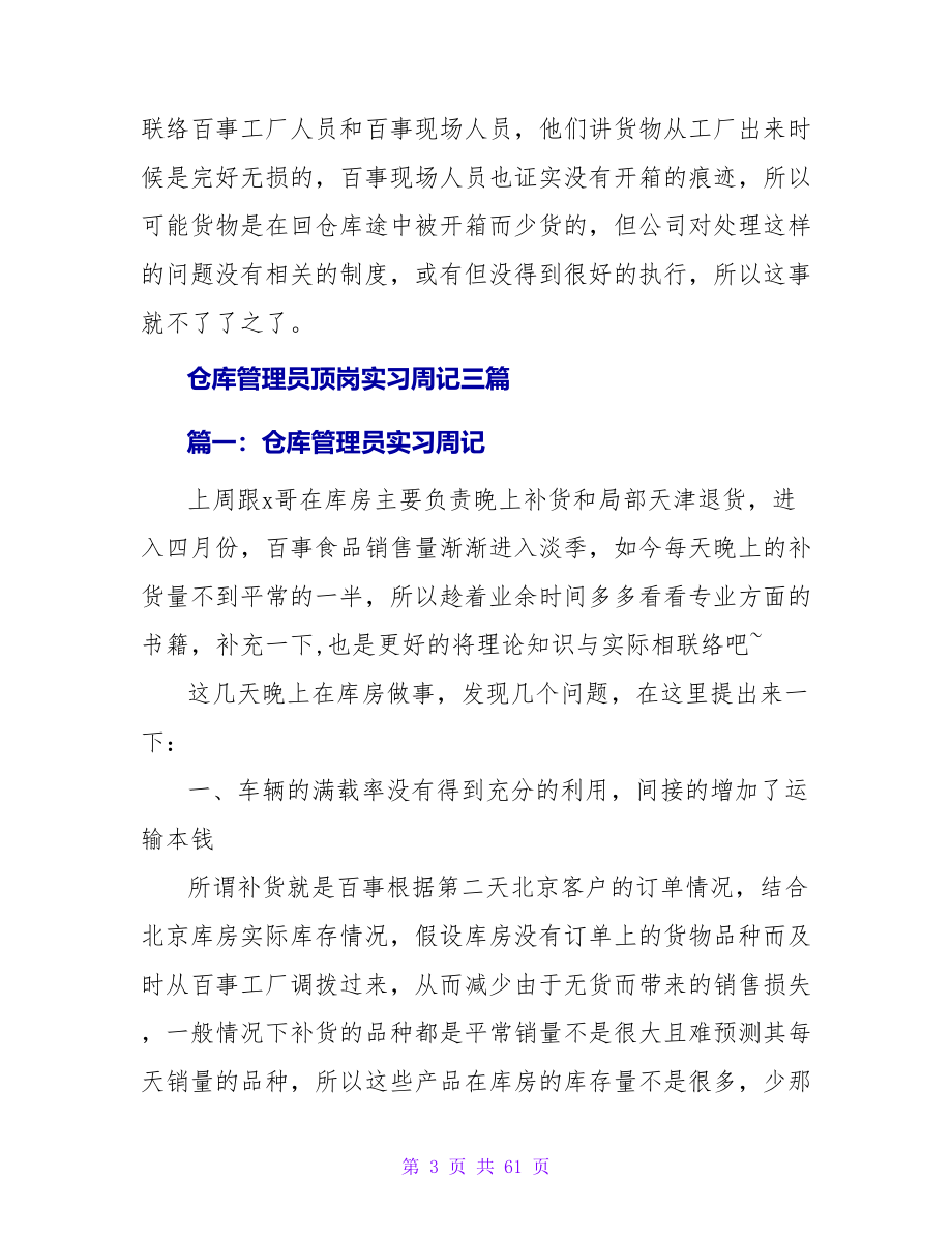 仓库管理员实习周记_第3页