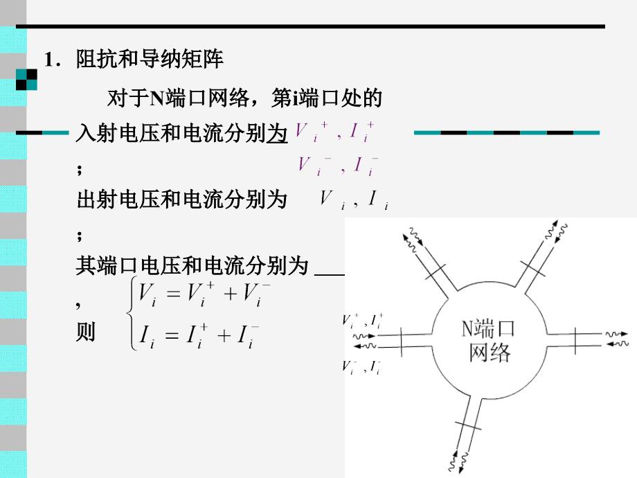 A第5.2章散射矩阵解析ppt课件_第2页