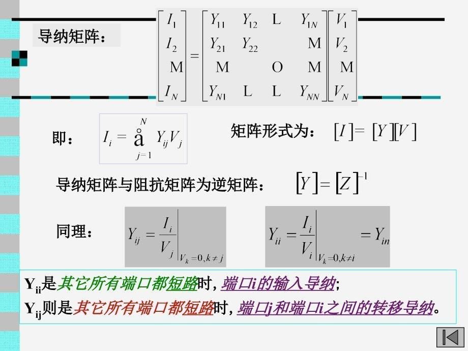 A第5.2章散射矩阵解析ppt课件_第5页