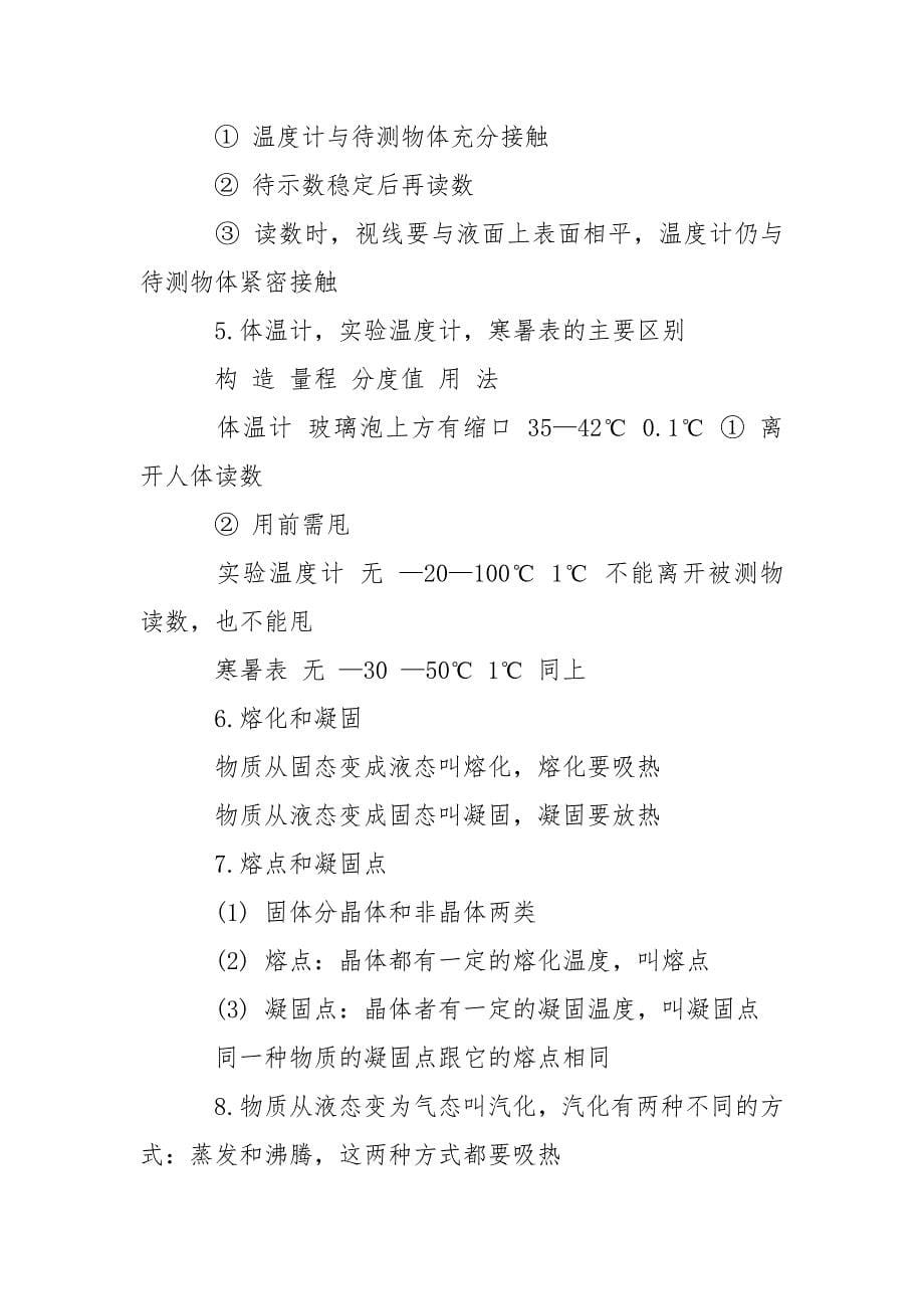 初中学习方法总结.docx_第5页