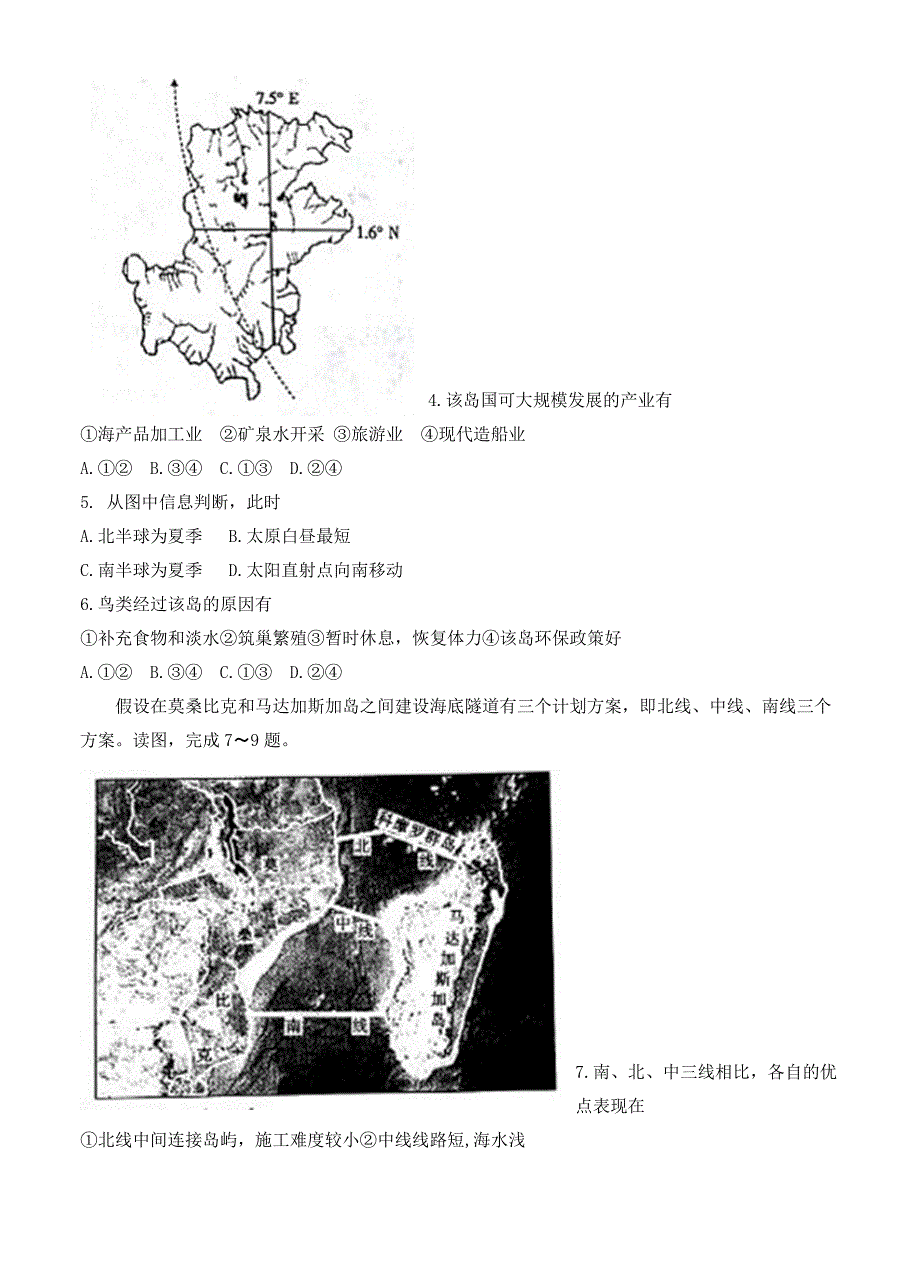 年山西省康杰中学等五校高三上学期第二次联合考试地理试卷含答案_第2页