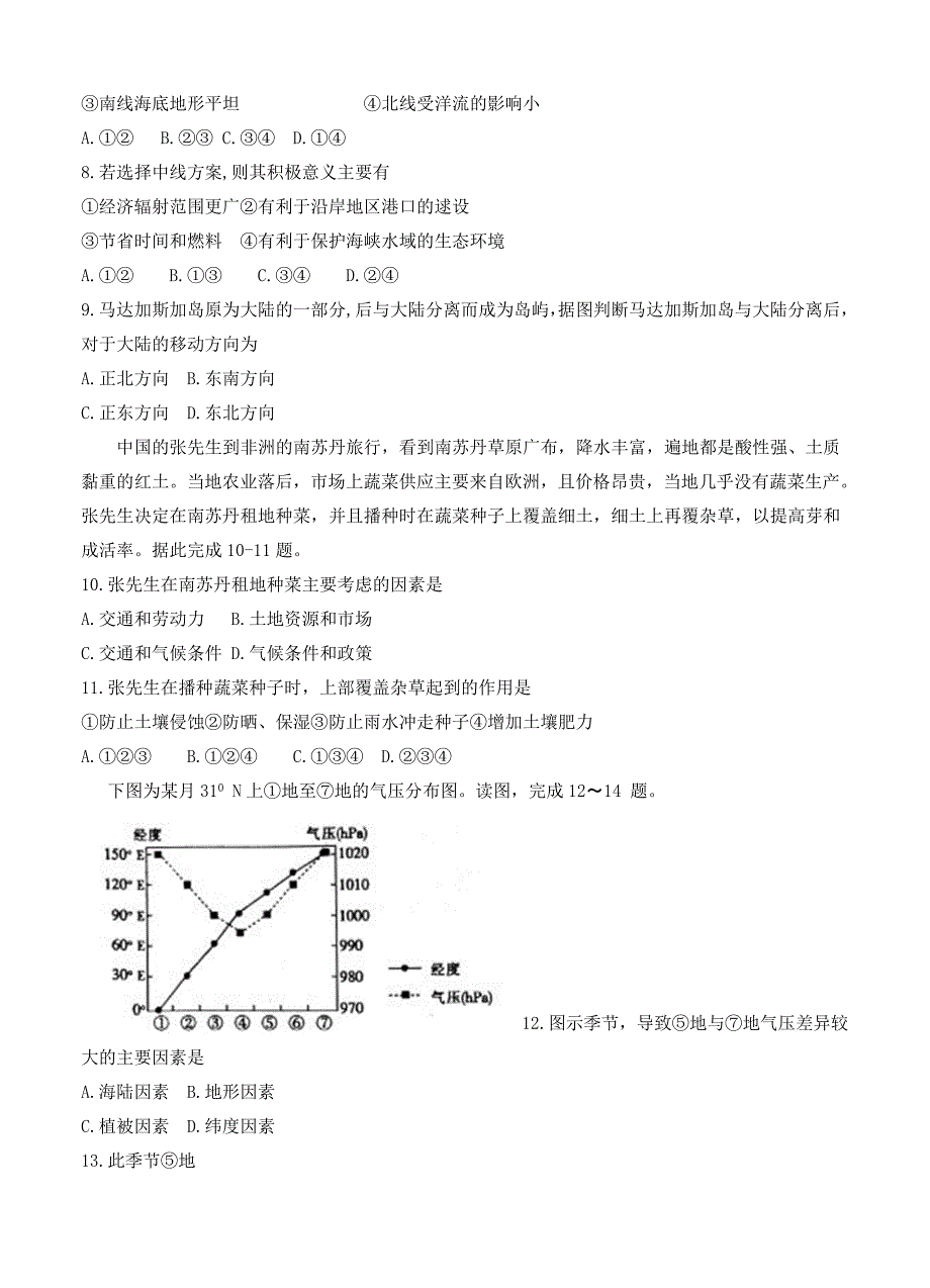 年山西省康杰中学等五校高三上学期第二次联合考试地理试卷含答案_第3页