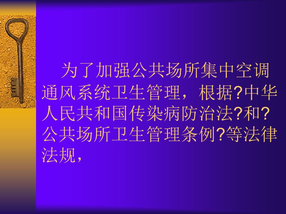 公共场所集中空调通风系统卫生管理办法_第3页