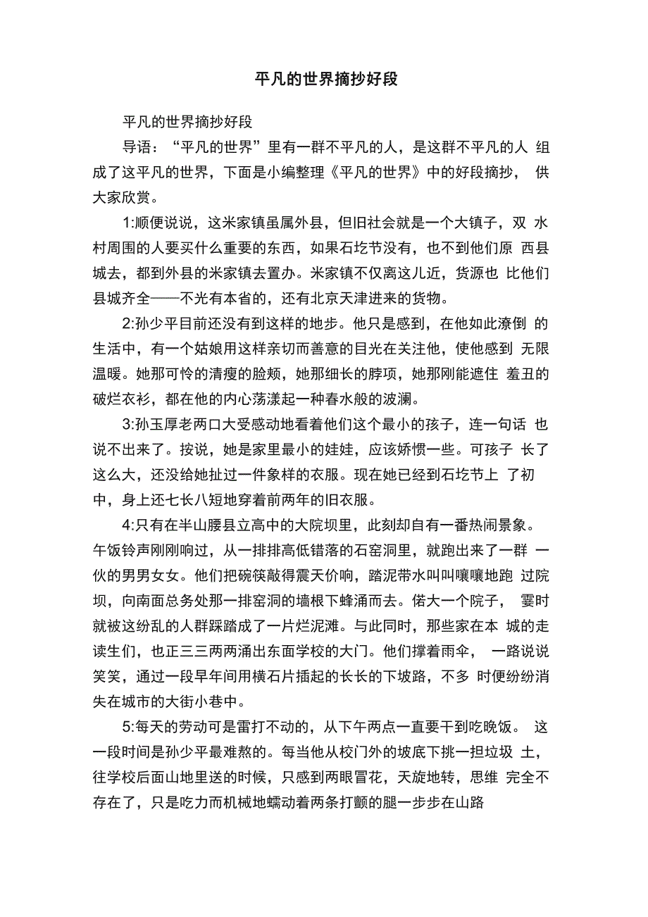 平凡的世界摘抄好段_第1页