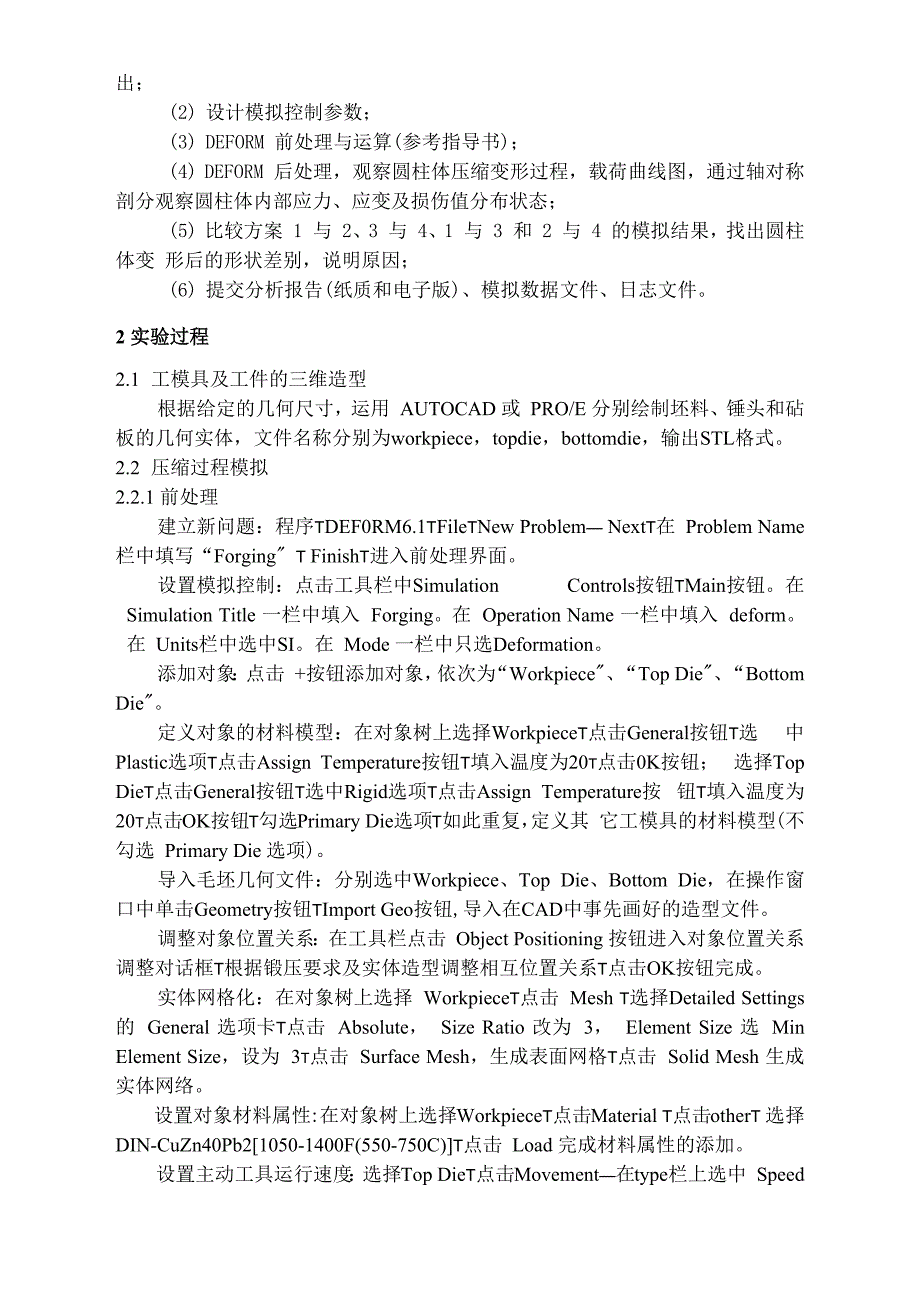 De实验报告镦粗与挤压_第3页