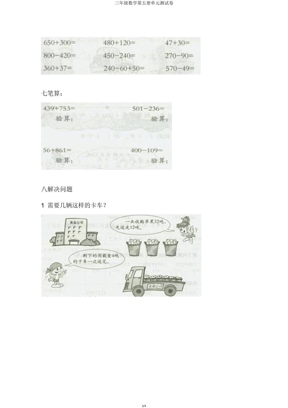 三年级数学第五册单元测试卷.doc_第3页