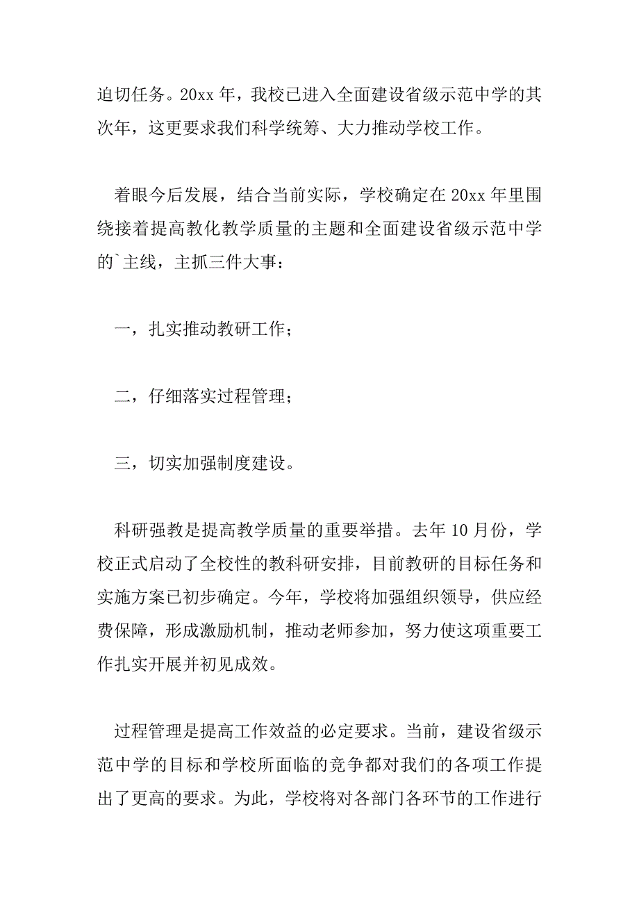 2023年新学期第一次升旗仪式讲话稿范文6篇_第2页