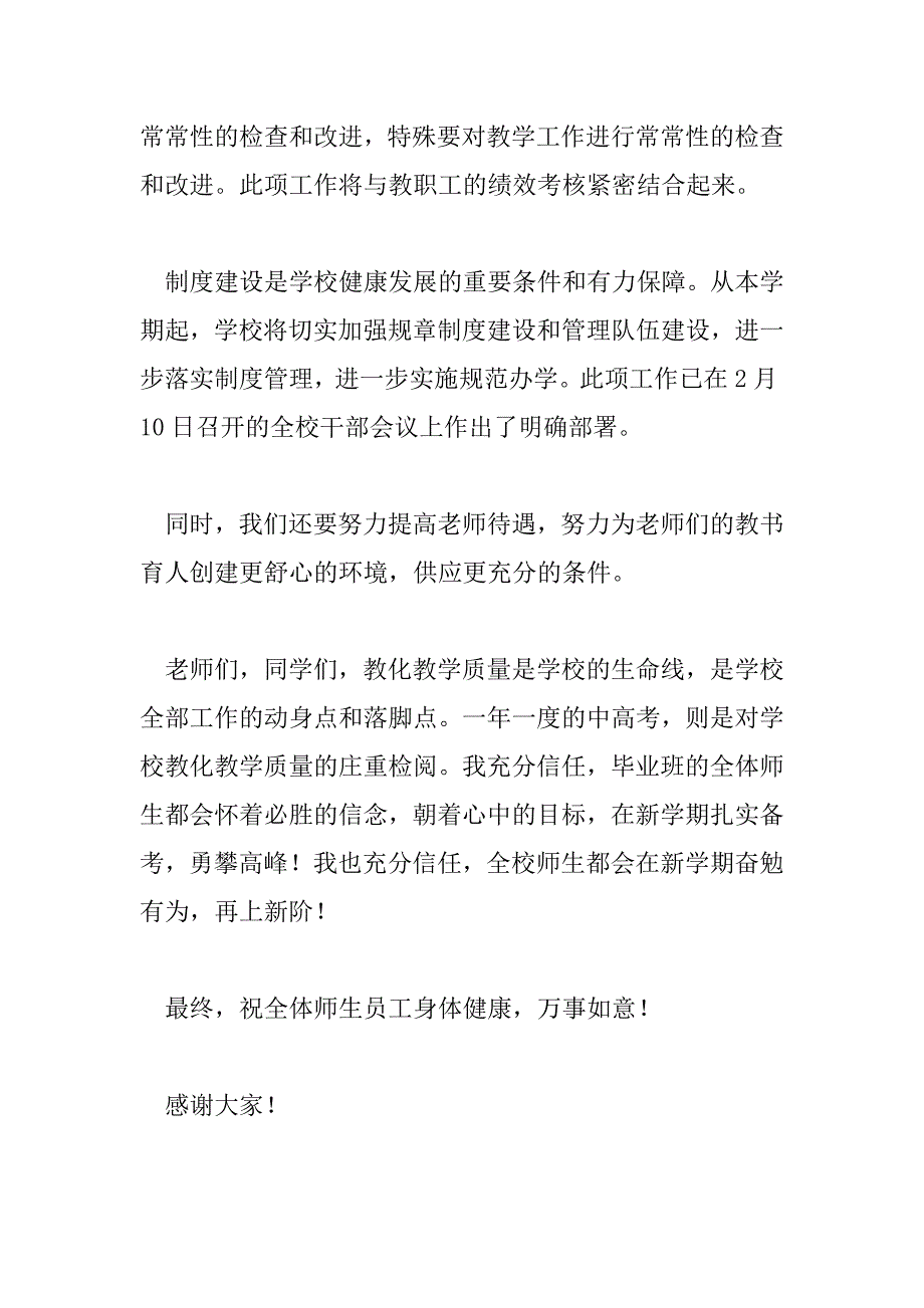 2023年新学期第一次升旗仪式讲话稿范文6篇_第3页