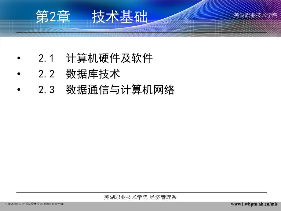 第2章技术基础_第1页