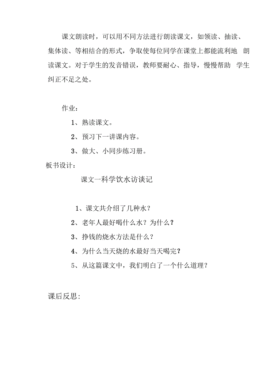 第三课 科学饮水访谈记_第3页