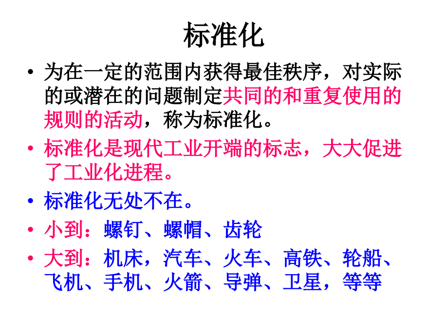 企业安全生产标准化_第4页