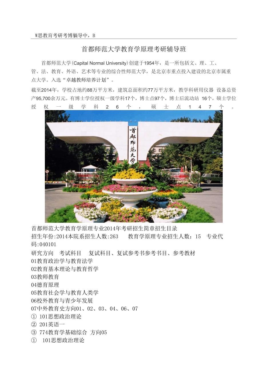 首都师范大学教育学院教育学原理考研辅导班_第1页