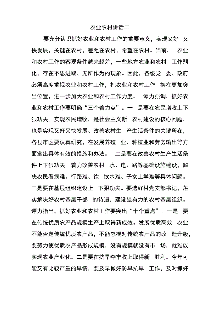 要充分认识抓好农业和农村工作的重要意义_第1页