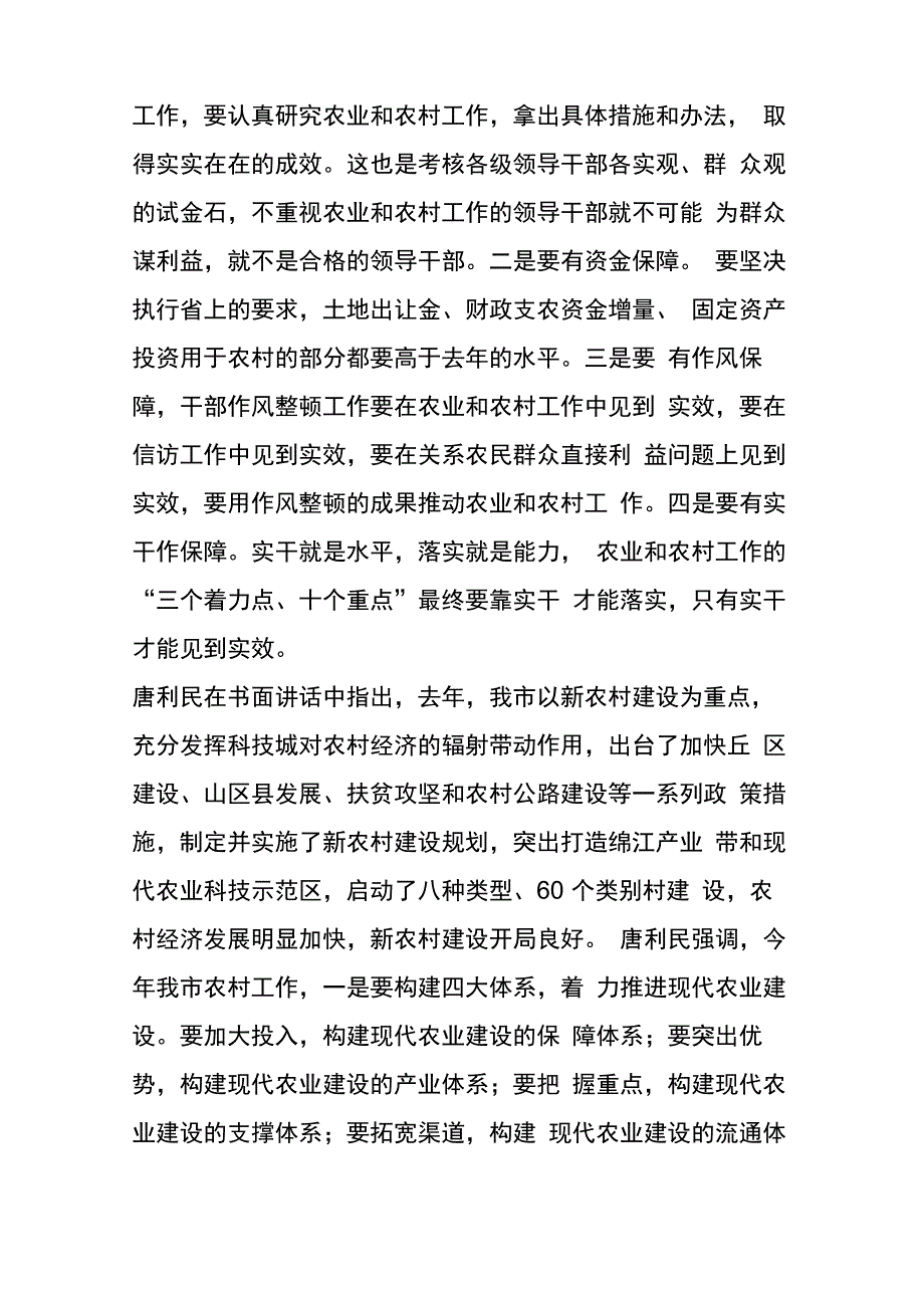 要充分认识抓好农业和农村工作的重要意义_第3页