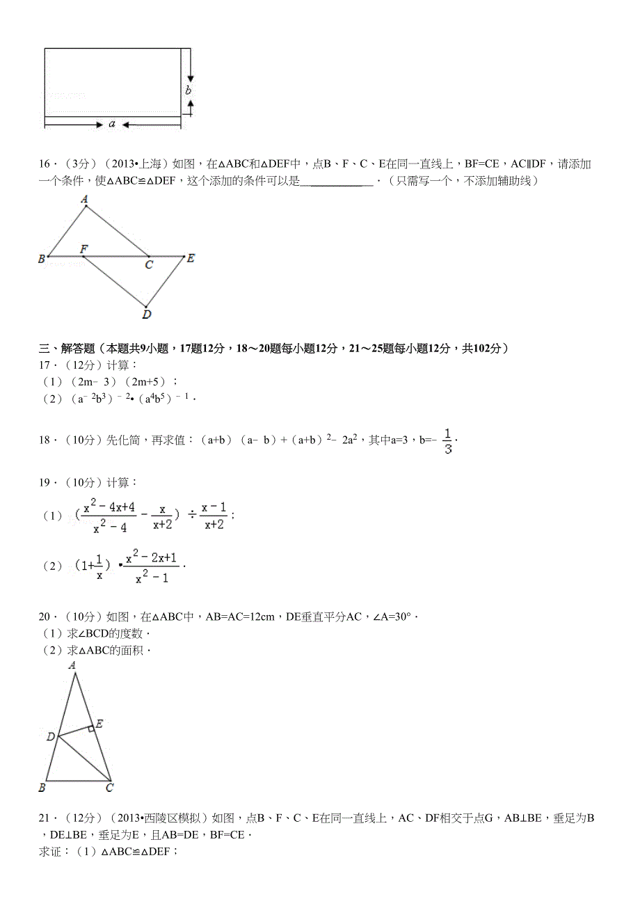 【人教版八年级数学上册全国名校期中期末试卷及答案全套】新人教版八年级(上)期末数学检测卷1_第3页