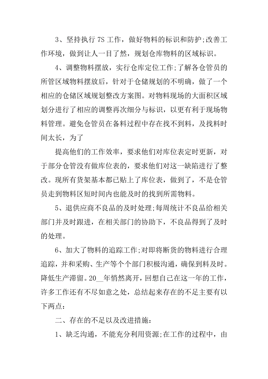 2023年度最新仓库年终工作总结报告10篇_第4页