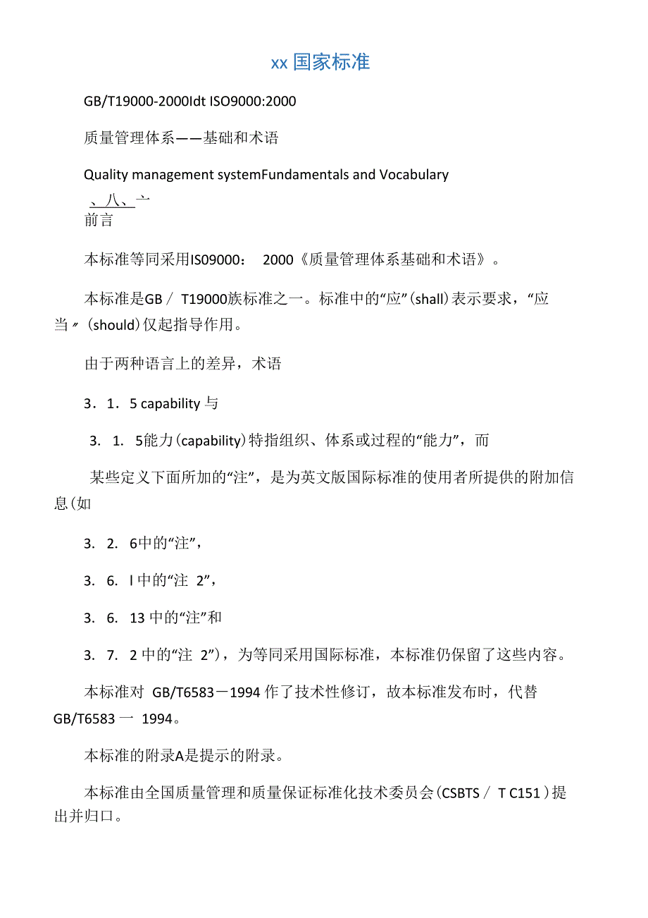 ISO9000：2000―质量管理体系：基础和术语_第1页