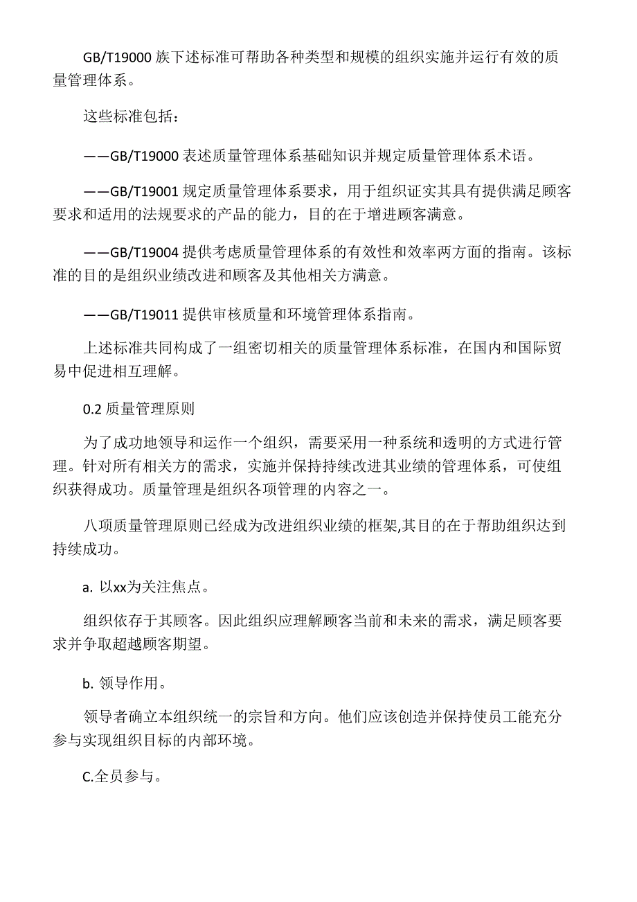 ISO9000：2000―质量管理体系：基础和术语_第3页