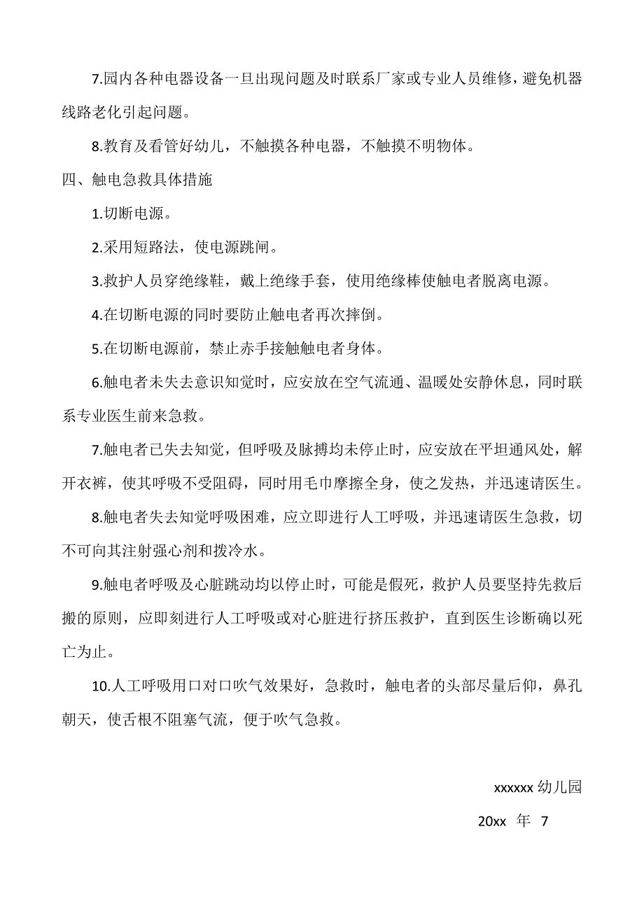 2023年幼儿园防触电事故应急预案_第3页