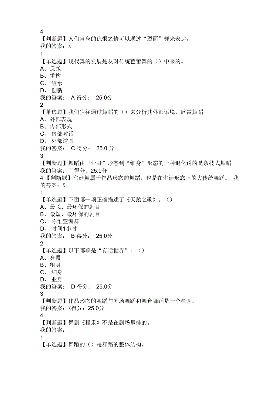 2017秋季超星舞蹈鉴赏课后题答案一_第4页