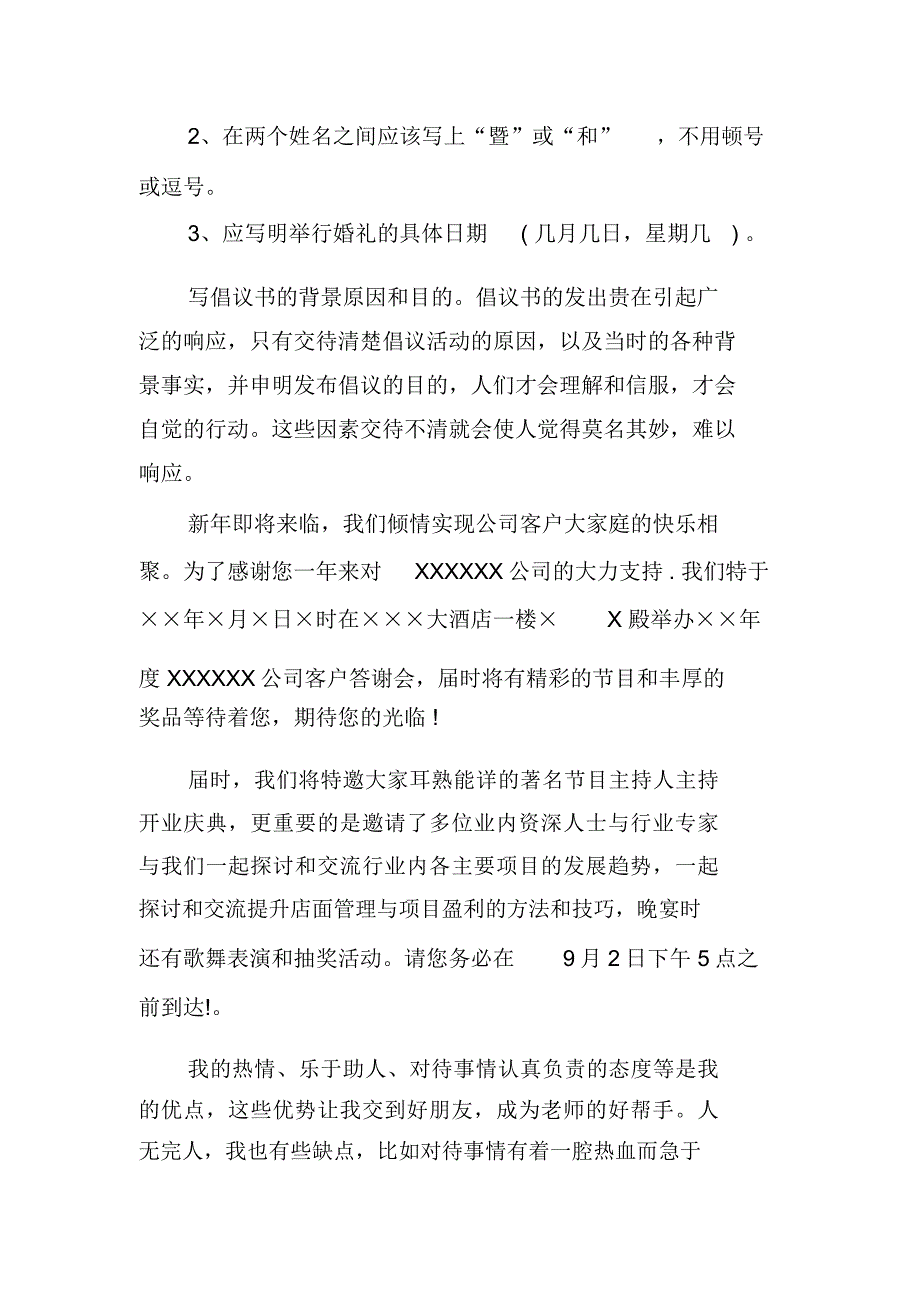 婚礼的邀请函书写格式_第2页