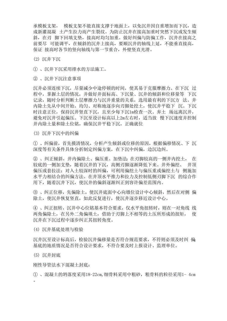 沉井基础及沉井施工专项施工方案_第3页