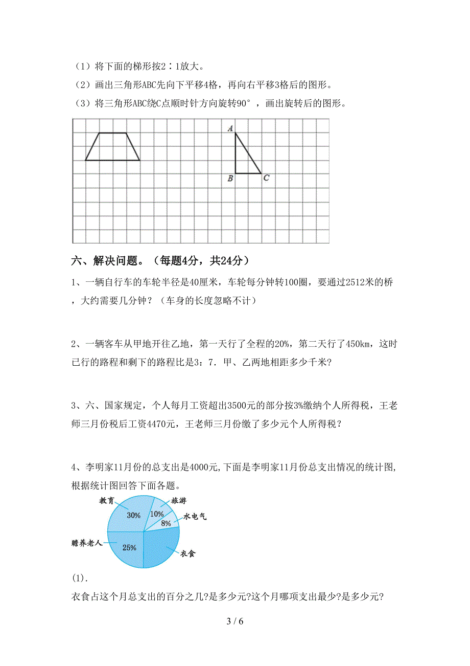 部编人教版六年级数学上册期末考试题【带答案】.doc_第3页