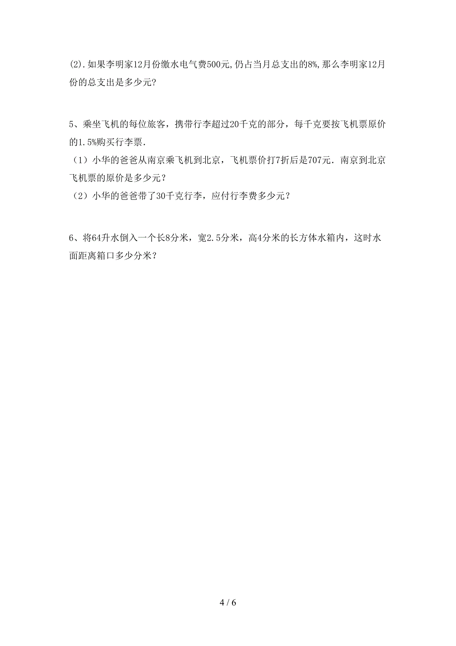 部编人教版六年级数学上册期末考试题【带答案】.doc_第4页