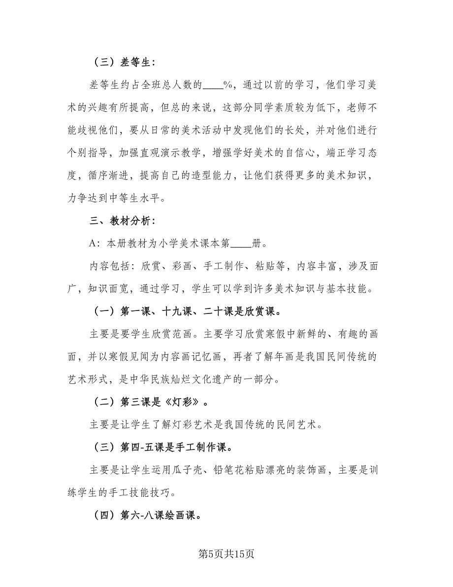 美术老师的年度工作计划范本（五篇）.doc_第5页