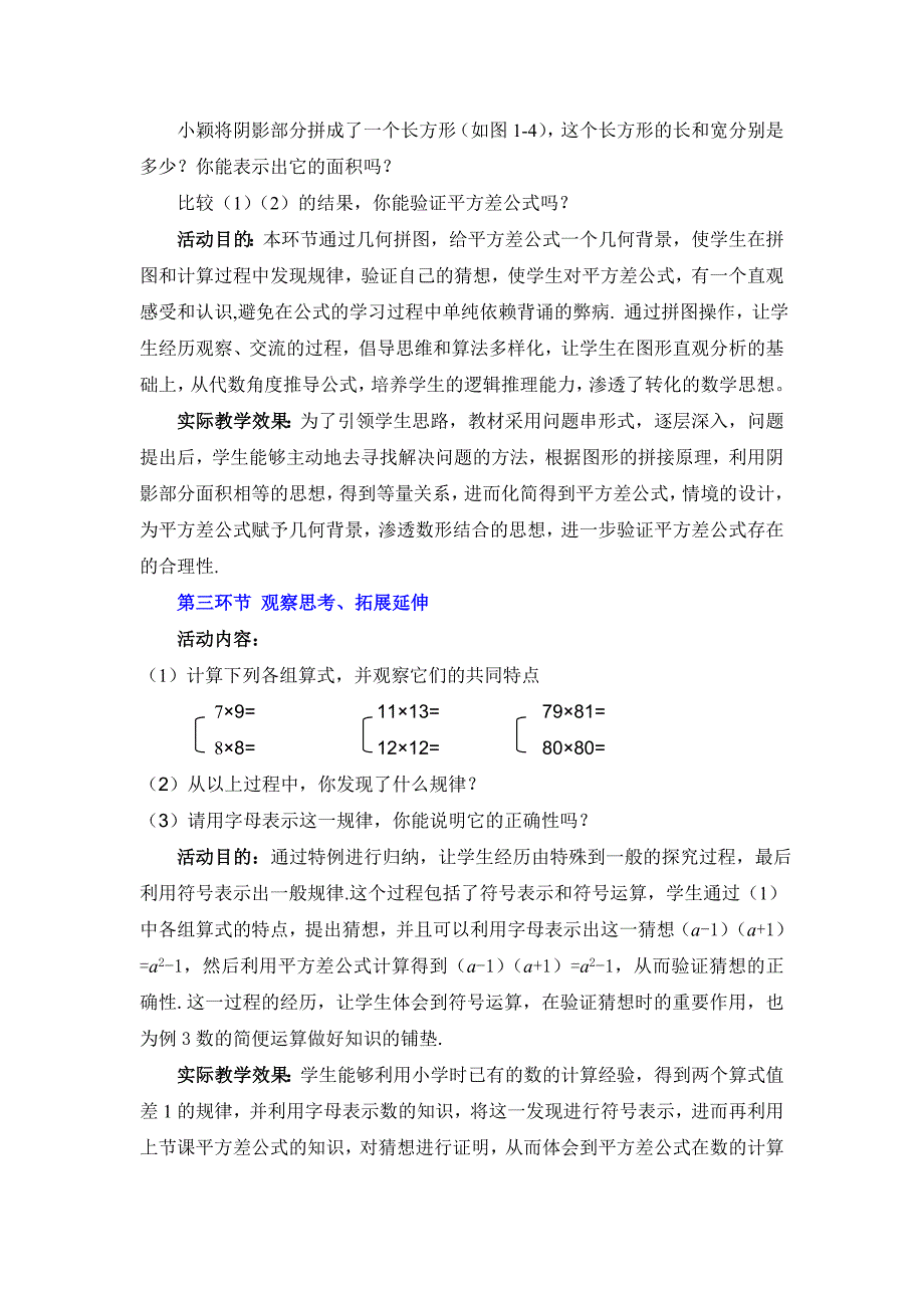 5平方差公式二教学设计教学文档_第3页