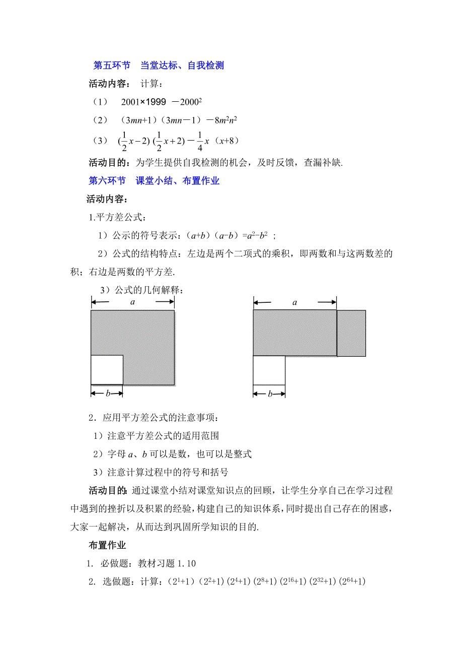 5平方差公式二教学设计教学文档_第5页