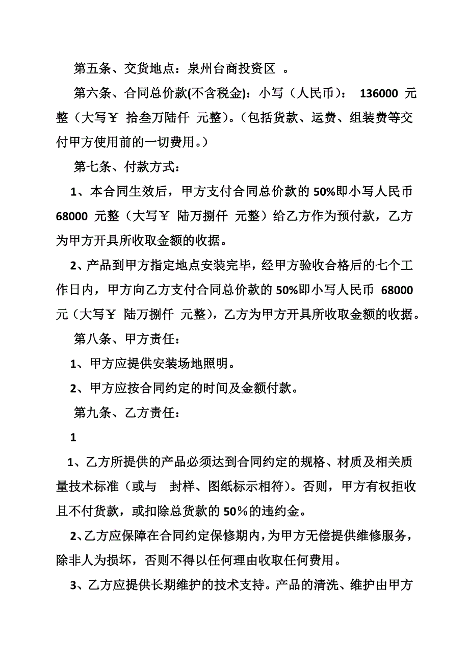 实木楼梯合同.doc_第2页