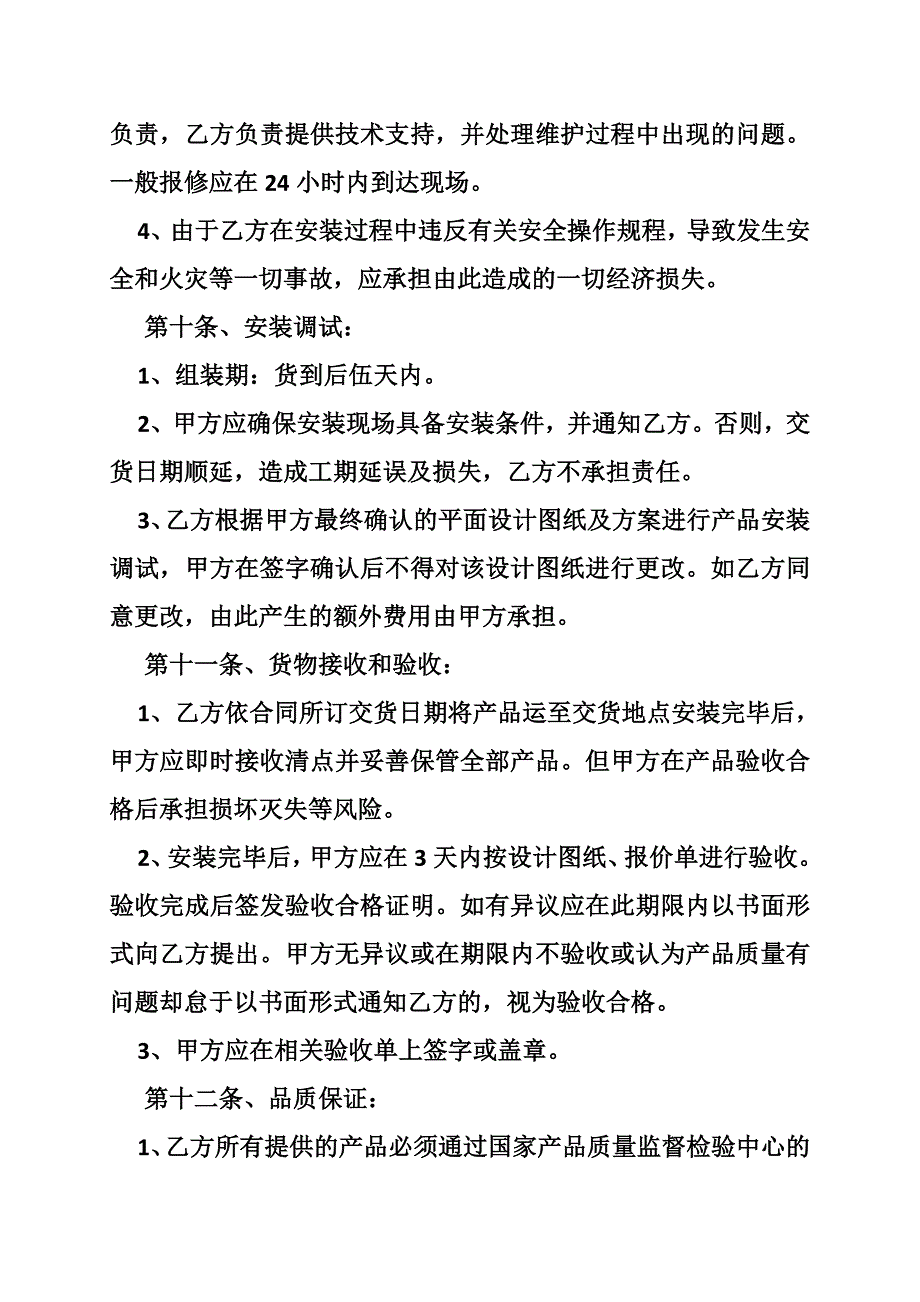 实木楼梯合同.doc_第3页