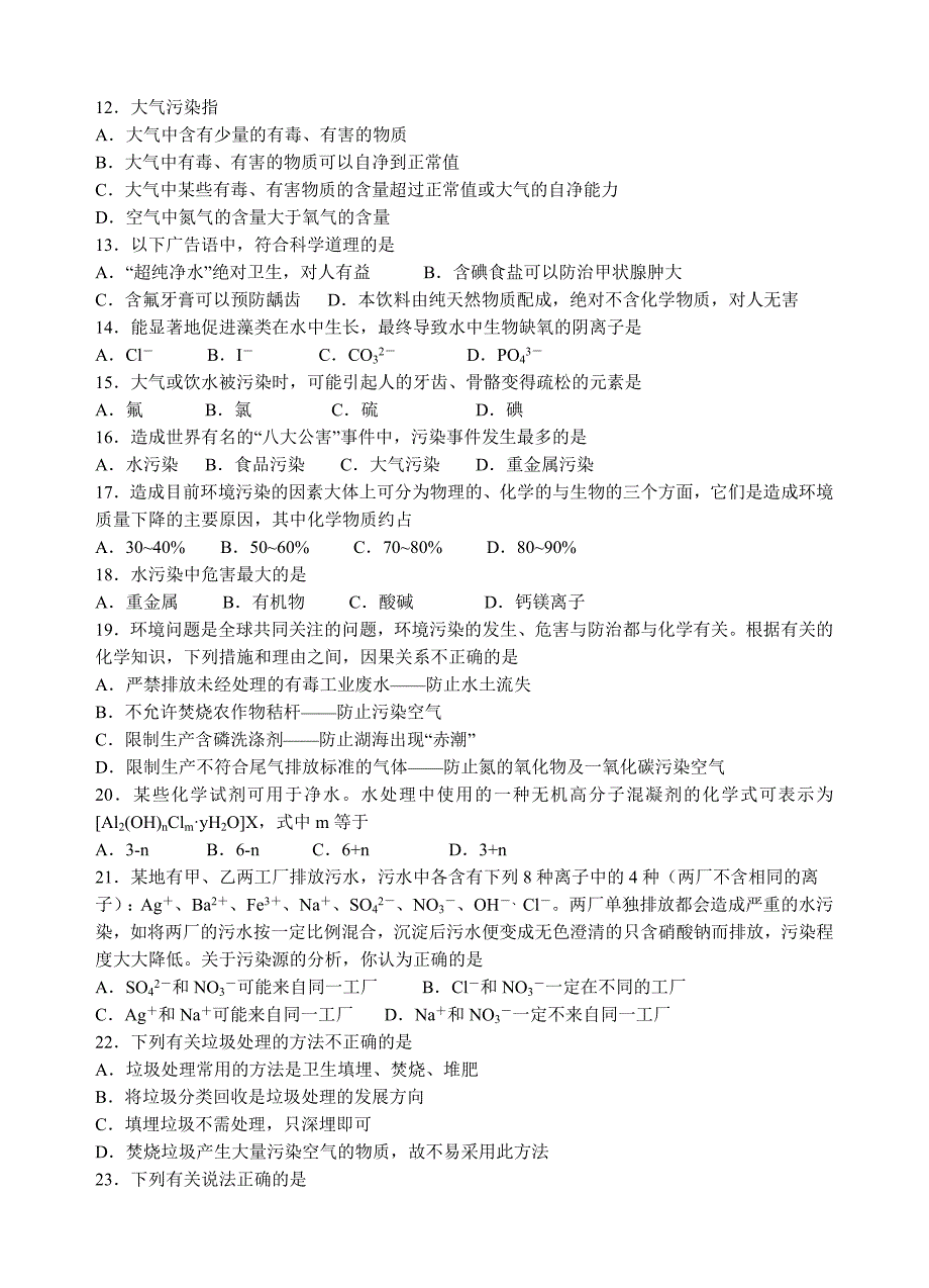 化学与生活选择题100题_第2页