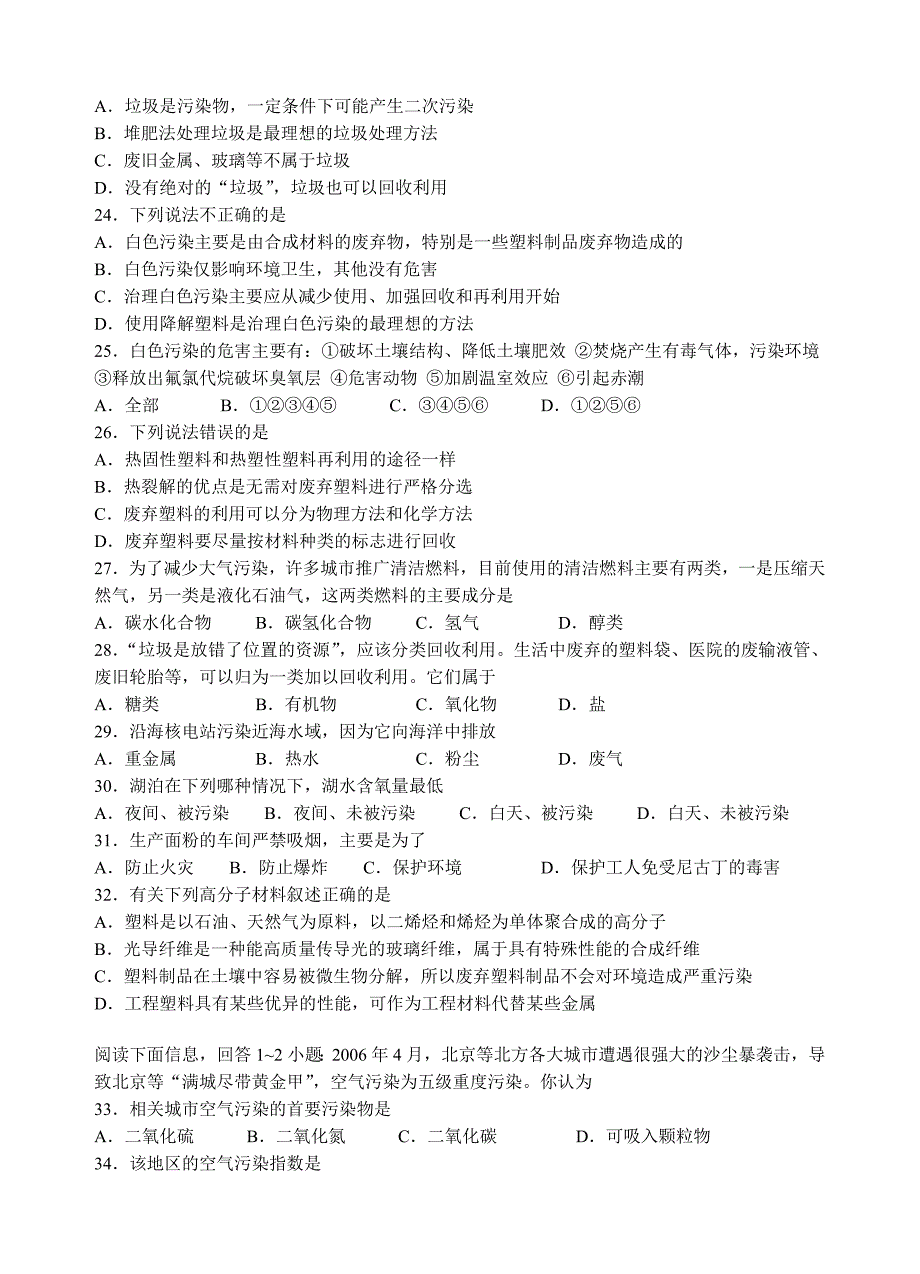 化学与生活选择题100题_第3页