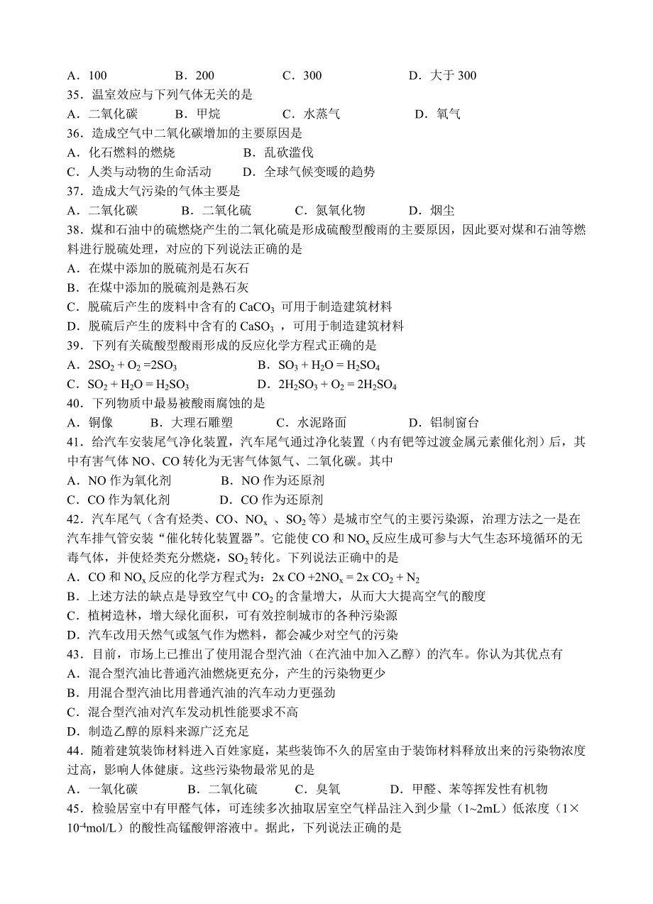 化学与生活选择题100题_第4页