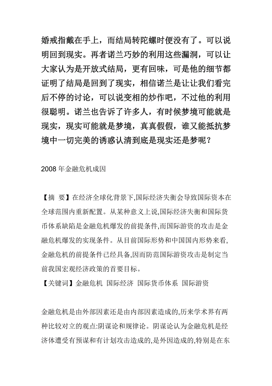 2008年金融危机成因.doc_第2页