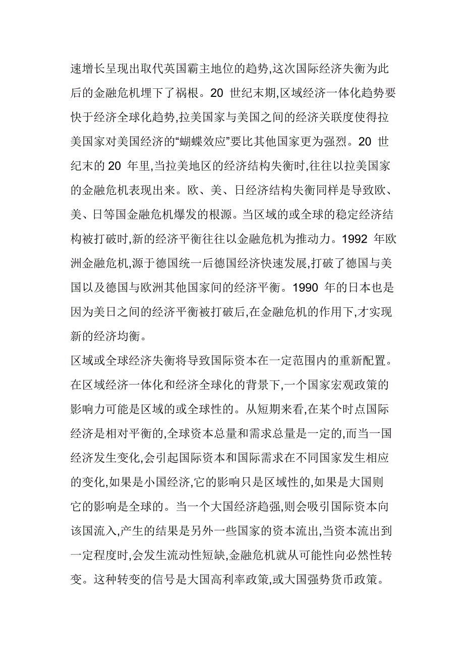 2008年金融危机成因.doc_第4页