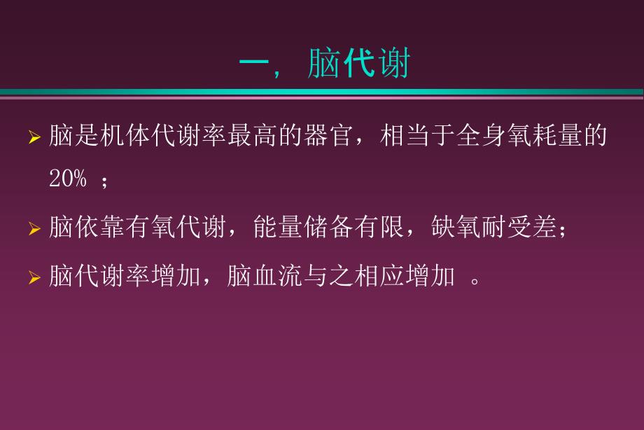 颅脑外伤患者的麻醉管理_第3页